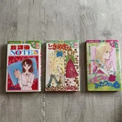 フレンド少女漫画 3冊セット　真柴ひろみ