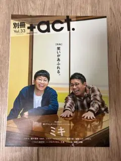 別冊+act. Vol.33 ミキ
