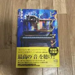 ピアノマン : BLUE GIANT雪祈の物語