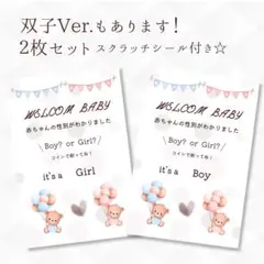 ジェンダーリビールカード　性別発表　スクラッチタイプ　2枚セット　【くま】