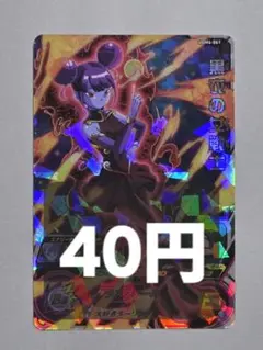 スーパードラゴンボールヒーローズ 黒衣の女戦士 UGM4-061