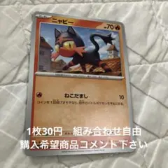 ニャビー　在庫3