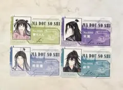 大河幻想ラジオドラマ「魔道祖師」完結記念展　購入特典通行証風カード