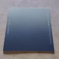 現代の織Ⅶ 佐久間美智子