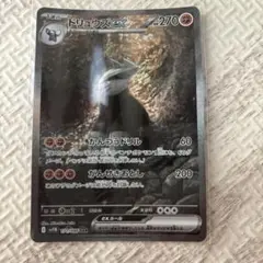 【丁寧梱包】ポケモンカード　ドリュウズex SAR