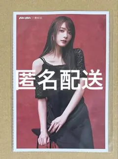anan 最新号 櫻坂46 田村保乃 全員 両面フォトカード