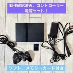 PlayStation 2 SCPH-70000 ブラック　薄型　おまけつき