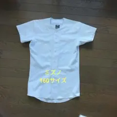 ミズノ ホワイト ユニフォーム 160サイズ