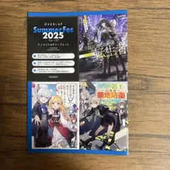 オーバーラップ　フェア特典