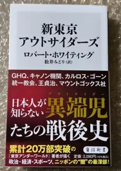 新東京アウトサイダーズ
