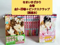 2025年最新】なまいきざかり 全巻 ピンクスクラップの人気
