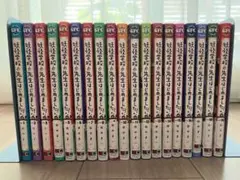 妖怪学校の先生はじめました！ 19巻セット 特典ステッカー4枚付