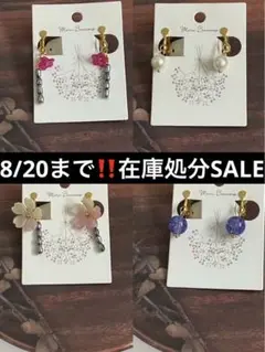 4点で300円【8/20まで‼️赤字覚悟】イヤリングまとめ売り NO.1