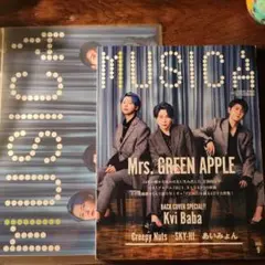 MUSICA 2025年 Mrs. GREEN APPLE特集号あいみょん