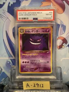 わるいゲンガー　ARS10+ PSA10鑑定済〕わるいゲンガーLV.32【-】{旧裏}
