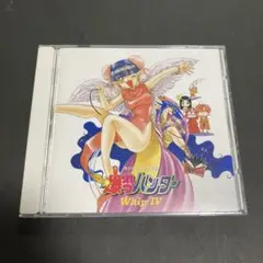 あかほりさとる劇場　爆れつハンター　Whip Ⅳ