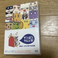 でこぼこフレンズ「あめと かさ」ほか 全48話
