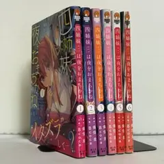 【全巻初版、帯付き】四姉妹(エルフ)は夜をおまちかね 全6巻 全巻セット