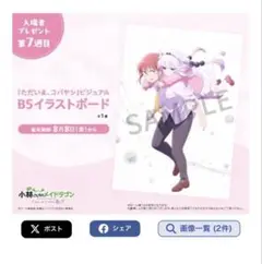 小林さんちのメイドラゴン　入城特典