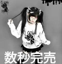 【秒売❢】ディムモアール様ぐるーみー薄手ニット♡