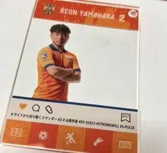 山原選手