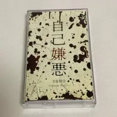 レア MUCC 自己嫌悪 DEMO 〜Dirty Ver.〜 会場限定