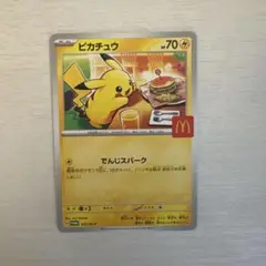 ポケモンカード　ピカチュウ マクドナルド限定 029/M