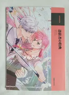 憑依者の特典 冊子