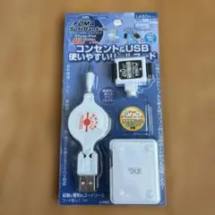 コンセント＆USB
