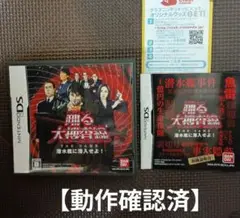 【動作確認済】踊る大捜査線 THE GAME 潜水艦に潜入せよ!