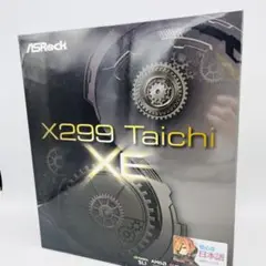 ASrock X299 Taichi XE マザーボード　自作PC 日本語説明書