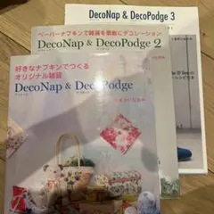 DecoNap & DecoPodge 本セット