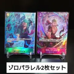 PRB02-006 Rパラレル ロロノア・ゾロ　ワンピースカード