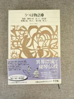 2025年最新】うつほ物語の人気アイテム - メルカリ