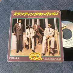 ☆EPレコード/GQ/スタンディング・オベイション/リーズンズ・フォア〜/EX☆