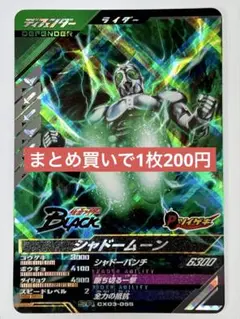 ガンバレジェンズクロマティックX3弾CX03-055SRシャドームーン