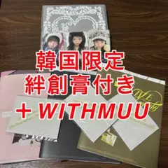 IVE EMPATHY 4形態セット　封入トレカ付き