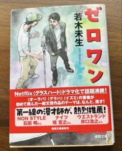 ゼロワン