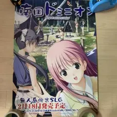 ★希少★ DOMINION ドミニオン　販促ポスター　特大B1サイズ　士郎正宗 特捜戦車隊ドミニオン 販促ポスター 士郎正宗 - メルカリ