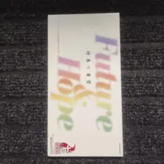 Future & Hope 8cmCD