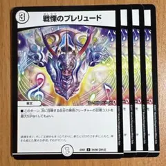 02030 戦慄のプレリュード