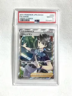 【 鑑定品 PSA10 】　極美品　世界19枚 ジャッジマン　初期　スーパー 鑑定品 PSA10 】 極美品 世界19枚 ジャッジマン 初期 スーパー
