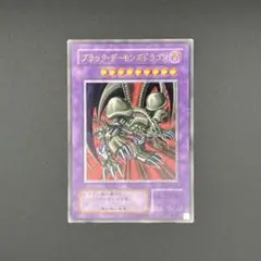 【遊戯王】ブラックデーモンズドラゴン レリーフ アルティメット 2期 MA-52