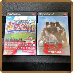 PS2ソフト中古２本セット プロ野球熱スタ2007、栄冠は君に 甲子園への道