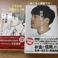 西野亮廣　本　2冊
