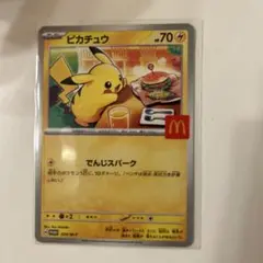 ポケモンカード　マクドナルドピカチュウ