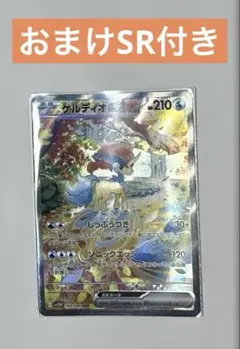 ポケモンカード　ケルディオex SAR