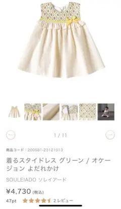 10moirs 着るスタイ ドレス グリーン/オケージョン よだれかけ