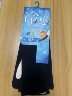 冷感アームカバー 60cm