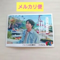 松村北斗 浜名湖パルパル ステッカー